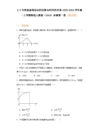 物理必修 第一册3 匀变速直线运动的位移与时间的关系同步练习题