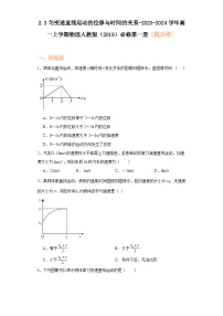 物理必修 第一册3 匀变速直线运动的位移与时间的关系同步练习题