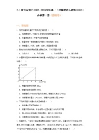 物理必修 第一册1 重力与弹力课后复习题