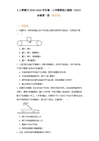 人教版 (2019)必修 第一册2 摩擦力当堂达标检测题