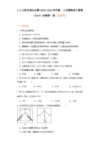 高中物理人教版 (2019)必修 第一册4 力的合成和分解测试题