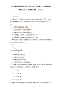人教版 (2019)必修 第一册5 牛顿运动定律的应用课后作业题
