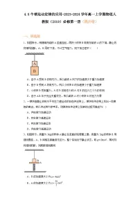 高中物理人教版 (2019)必修 第一册5 牛顿运动定律的应用课后作业题