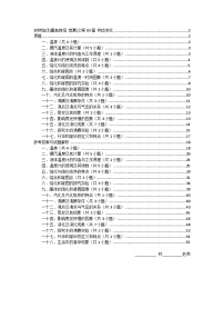 物理培优(重点高中自主招生竞赛)第03章 物态变化    难题练习  （附答案解析）