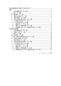 物理培优(重点高中自主招生竞赛)第08章 运动与力    难题练习   （附答案解析）