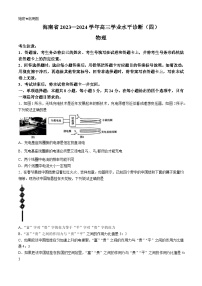 海南省天一大联考2023-2024学年高三学业水平诊断考试（四）物理试题