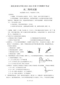 湖北省部分学校2024年高二下学期4月期中考试物理试题+答案