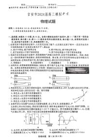 2024年江西省高三下学期4月教学质量检测卷 物理试题及答案