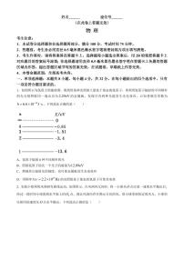 2024届安徽省皖江名校联盟高考高三下学期4月二模物理试题及答案