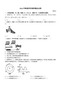 2024届江苏省四校高三下学期4月联考模拟预测物理试题(无答案)