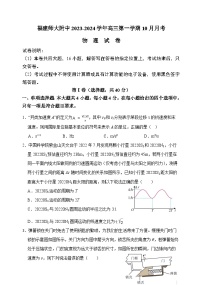 福建省福建师范大学附属中学2023-2024学年高三上学期10月月考物理试卷