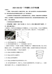 山西省吕梁市汇丰中学2023-2024学年高一下学期第二次月考物理试题