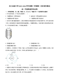 江苏省苏州市吴江高级中学2023-2024学年高一下学期3月月考物理试题（原卷版+解析版）