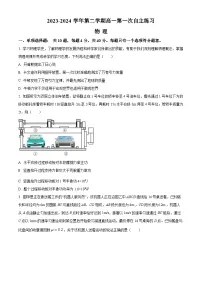 江苏省西安交通大学苏州附属中学(园三）2023-2024学年高一下学期3月月考物理试题（原卷版+解析版）