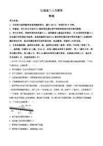 江西省吉安市多校联考2023-2024学年高二下学期3月月考物理试题（原卷版+解析版）