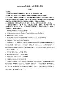 山西省长治市2023-2024学年高二下学期3月月考物理试题（原卷版+解析版）