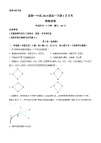 四川省南充市嘉陵第一中学2023-2024学年高一下学期3月月考物理试题（原卷版+解析版）