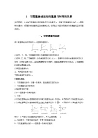 高中人教版 (2019)2 匀变速直线运动的速度与时间的关系优秀导学案及答案