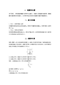 高中第四章 运动和力的关系6 超重和失重优秀学案设计