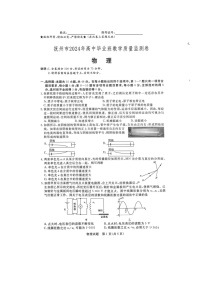 江西省抚州市2024届高三下学期教学质量监测物理试题（Word版附解析）