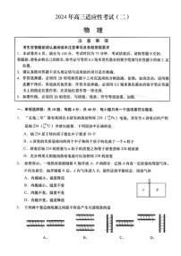 2024届江苏省南通市如皋市高三下学期二模物理试题