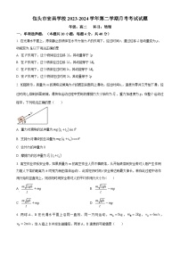 内蒙古包头市宏昌学校2023-2024学年高三下学期月考物理试题（原卷版+解析版）