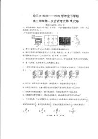 黑龙江省哈尔滨市第三中学校2023-2024学年高二下学期第一次验收考试物理试卷