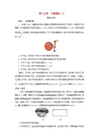 2025高考物理一轮总复习第15章热学第38讲热力学定律与能量守恒定律提能训练