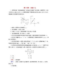 2025高考物理一轮总复习第14章光实验17测定玻璃的折射率提能训练