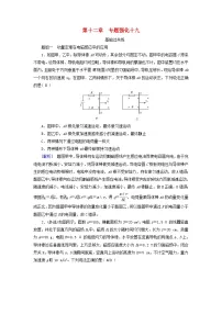 2025高考物理一轮总复习第12章电磁感应专题强化19动量观点在电磁感应中的应用提能训练