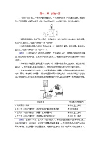 2025高考物理一轮总复习第12章电磁感应实验14探究影响感应电流方向的因素提能训练