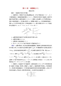 2025高考物理一轮总复习第12章电磁感应专题强化18电磁感应中的动力学和能量问题提能训练