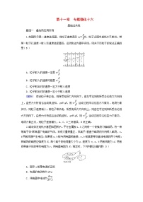 2025高考物理一轮总复习第11章磁场专题强化16带电粒子在叠加场中的运动提能训练