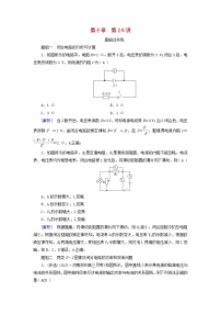 2025高考物理一轮总复习第10章恒定电流第26讲闭合电路的欧姆定律及其应用提能训练