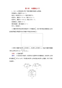 2025高考物理一轮总复习第10章恒定电流专题强化13测量电阻的其他五种方法提能训练