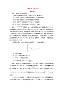 2025高考物理一轮总复习第8章机械振动机械波第20讲机械振动提能训练