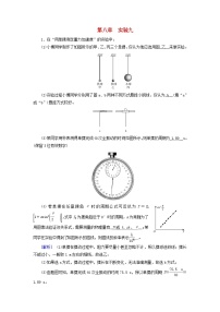 2025高考物理一轮总复习第8章机械振动机械波实验9用单摆测定重力加速度提能训练