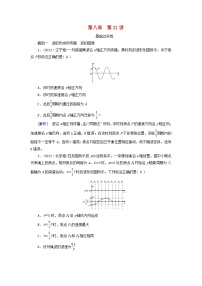 2025高考物理一轮总复习第8章机械振动机械波第21讲机械波提能训练