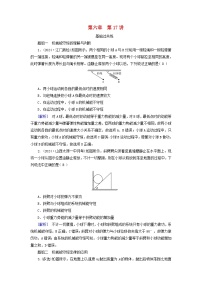 2025高考物理一轮总复习第6章机械能第17讲机械能守恒定律及其应用提能训练