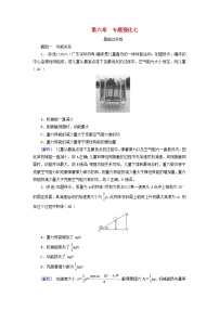 2025高考物理一轮总复习第6章机械能专题强化7功能关系能量守恒定律提能训练