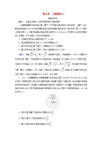 2025高考物理一轮总复习第5章万有引力与宇宙航行专题强化6天体运动中的三类典型问题提能训练