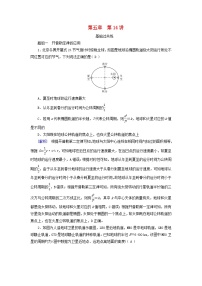 2025高考物理一轮总复习第5章万有引力与宇宙航行第14讲万有引力定律及应用相对论提能训练