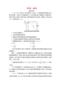 2025高考物理一轮总复习第4章抛体运动与圆周运动实验5探究平抛运动的特点提能训练