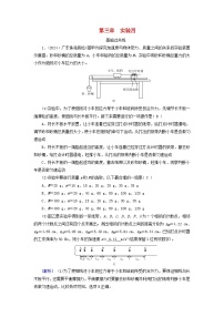 2025高考物理一轮总复习第3章运动和力的关系实验4探究加速度与物体受力物体质量的关系提能训练