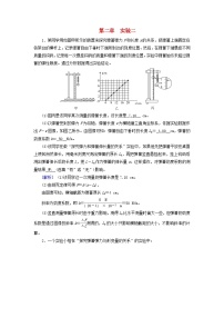 2025高考物理一轮总复习第2章相互作用实验2探究弹簧弹力与形变量的关系提能训练