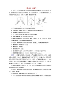 2025高考物理一轮总复习第2章相互作用实验3探究两个互成角度的力的合成规律提能训练