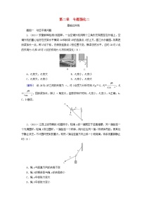 2025高考物理一轮总复习第2章相互作用专题强化2动态平衡问题平衡中的临界和极值问题提能训练