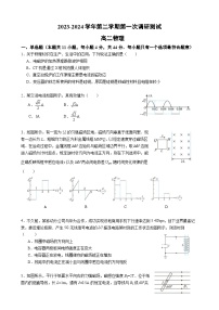江苏省南京市六校联合体2023-2024学年高二下学期4月联考物理试卷（Word版附答案）