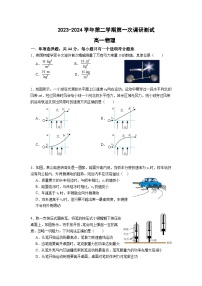 江苏省南京市六校联合体2023-2024学年高一下学期4月联考物理试卷（Word版附答案）