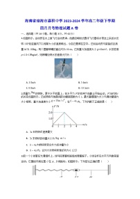 海南省琼海市嘉积中学2023-2024学年高二下学期4月月考物理试题 A卷